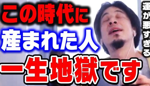 【ひろゆき】戦後これ以上最悪な世代は存在しません。本当に悲惨です…ひろゆきが最も深刻な世代である就職氷河期、ゆとり教育世代について語る【切り抜き/論破】