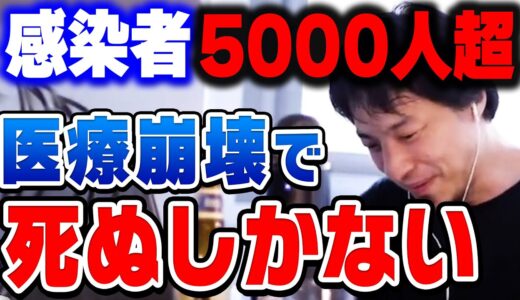 【ひろゆき】残念ですがもう入院は不可能です。自宅で死ぬしかありません…完全に医療崩壊してます。デルタ株の感染力が強すぎて防ぐのは不可能…ひろゆきが解決策を提案【切り抜き/論破】