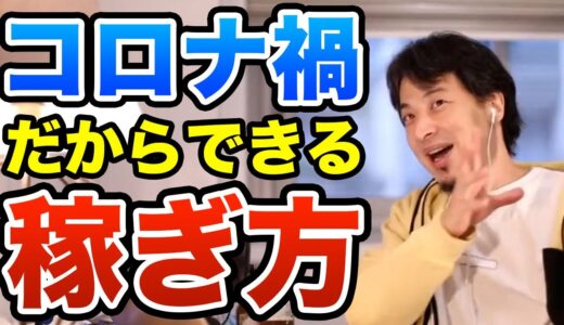 ※炎上注意　今の時代だから儲けられるビジネスチャンス　ひろゆき切り抜き