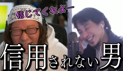ジャッキー・チェンと片桐はいりの話【ひろゆき×ひげおやじ, 仲良し, 嘘つき】