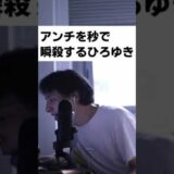 ひろゆきをアンチが論破したかのように煽る→秒で瞬殺してしまうひろゆき【切り抜き動画】