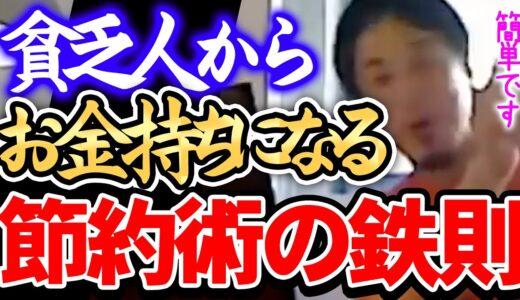 【ひろゆき】※僕は今も続けてます※貯金が少ない人やお金持ちになりたい人は真似をしてみてください※僕は細かく節約をして今ではインデックス投資の複利だけで貯金が数億円に増えました※【切り抜き/論破】