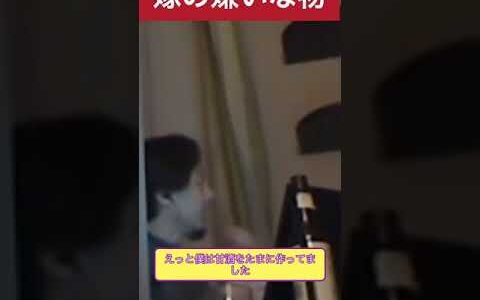 【ひろゆき　切り抜き】嫁の嫌いな物　＃short ＃ひろゆき　＃嫁