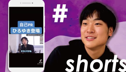 【ひろゆき】に就活生が自己PRを見せた結果… ＃Shorts