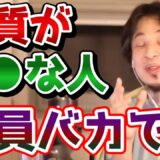 【ひろゆき】※声だけで知能がわかります※●●な声の人ドンマイ、声質が●●な人はもれなく頭が悪いです。【バカ/馬鹿切り抜き/論破】