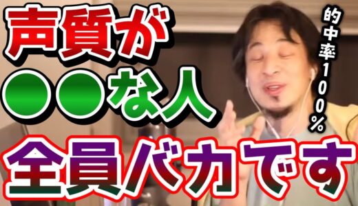 【ひろゆき】※声だけで知能がわかります※●●な声の人ドンマイ、声質が●●な人はもれなく頭が悪いです。【バカ/馬鹿切り抜き/論破】