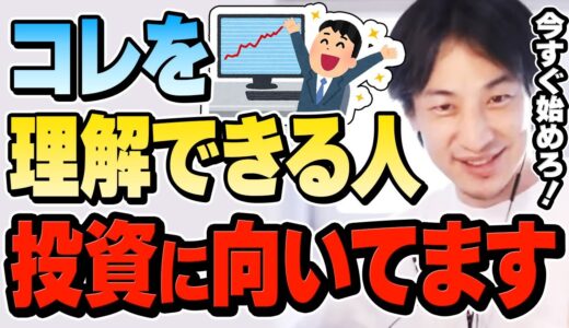 【ひろゆき】投資に向いてる人ってこういう人です。9割が損するという投資の世界で生き残れる人と大損する人の違いについてひろゆきが語る【切り抜き/論破/FX/株式投資/億り人/ビジネス】