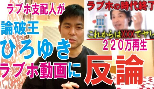論破王ひろゆきのラブホ動画に反論してみた