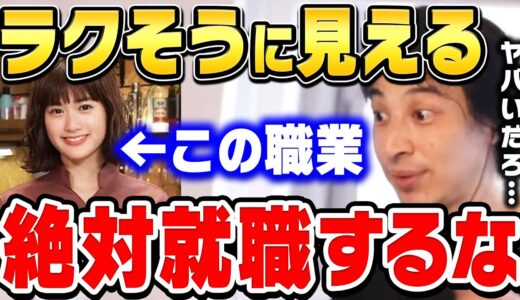 【ひろゆき】この職業３０歳以上がほとんどいません…マジでキツいから絶対やめとけ。ひろゆきが超大変なあの業界について語る【ひろゆき切り抜き/論破/就職活動/就活/給料安い】