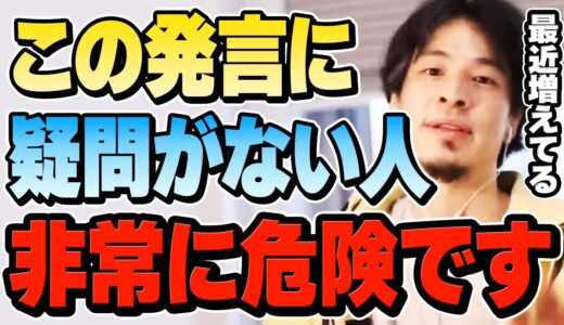 【ひろゆき】バカをバカと見抜けない人が増えたよね。たった一文の中で矛盾している点に気付けないあなたはこっち側かもしれません【切り抜き/論破/トランプ/右翼/左翼/政治】