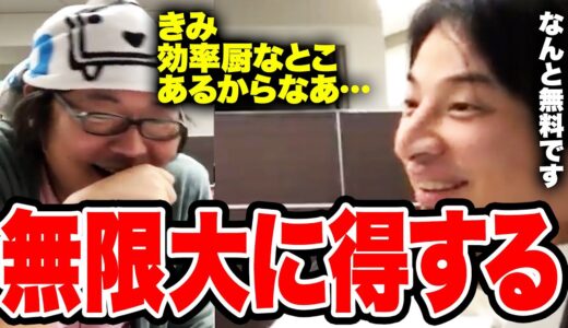 ひろゆき「金払ってないからすごく楽しい」