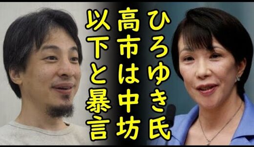 ひろゆき「高市早苗は中学生以下の知識、日本国内で電磁波を発生させると被害を受けるのは日本人」お前が言うなと突っ込み殺到【カッパえんちょー】