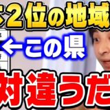 【ひろゆき】※東京の次に価値がある都道府県ランキング※コレ絶対おかしいと思うんだよね。ひろゆきとひげおやじが論争する【ひろゆき切り抜き/ひげおやじ/論破/藤田社長/都道府県】