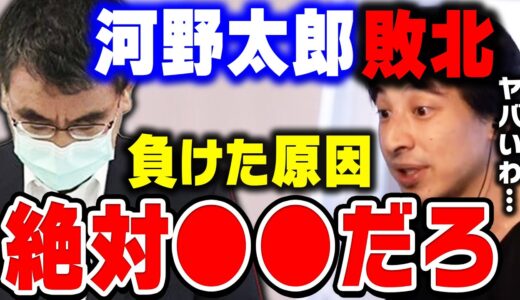 【ひろゆき】岸田文雄 新総裁誕生。河野太郎が決戦投票で負けた原因はコレ。ひろゆきが河野太郎が国会議員から人気がない理由を話す【ひろゆき切り抜き/岸田文雄/高市早苗/総裁選/論破】