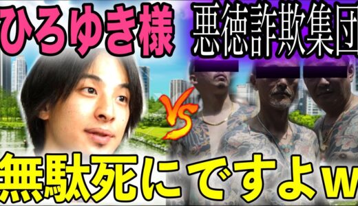 ひろゆき様のセリフで詐欺師の正体暴いたら容疑を認めましたwww【架空請求】