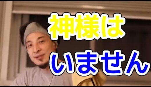 ひろゆき【神様はいません】切り抜き