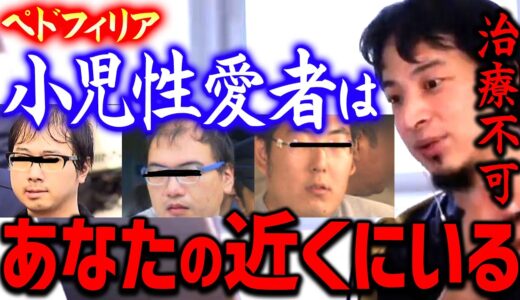 【ひろゆき】※治療不可能※ ペドフィリア（ガチロリコン）の人は一生苦しむことになります。性的な欲求を変えることはできない【切り抜き/論破/2ch】