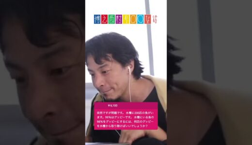 【ひろゆき】問題を出されるひろゆき【ひろゆき切り抜き】#Shorts