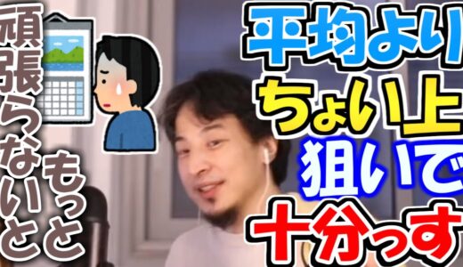 ※就職先でやっていけるのか不安な若者に、※ひろゆきおじさんが入れ知恵。「平均よりちょい上に行ければＯＫなんで」。【ひろゆき１．２倍速#Shorts】