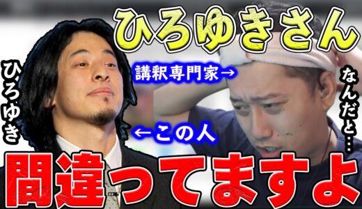 ひろゆきに講釈で完全勝利する布団ちゃん【2021/4/22】