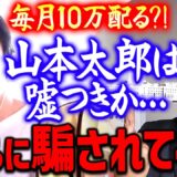 【ひろゆき】山本太郎さんはどういう計算でそれを言ってるんだろう…。あの人騙されているんじゃないですか？【切り抜き/論破/思考】