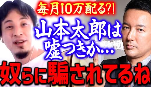 【ひろゆき】山本太郎さんはどういう計算でそれを言ってるんだろう…。あの人騙されているんじゃないですか？【切り抜き/論破/思考】