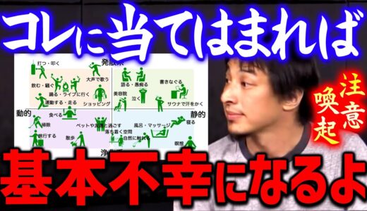 【ひろゆき】※警告※ コレしちゃう人は典型的な不幸脳になります。欲望は別の形でも満たすことができるのですよ【切り抜き/論破】