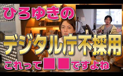 ひろゆきのデジタル庁不採用は日本の損失です！【三崎優太/青汁王子/切り抜き】