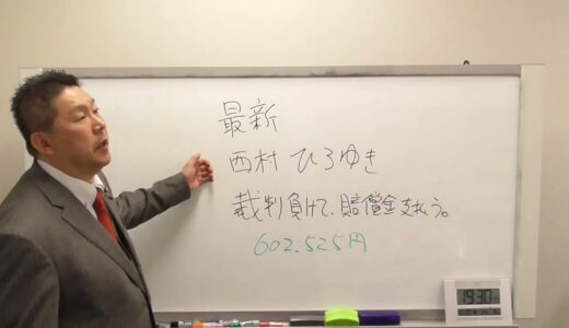 【ひろゆき】が裁判に負けて損害賠償金を支払いました。【最新情報】