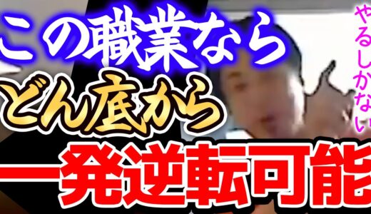 【ひろゆき】※この仕事はすげー稼げます※ナイショですが無職だった頃の僕はこの仕事でお金を稼ぎまくってました※あまり大声では言えないですけどね※【切り抜き/論破/】
