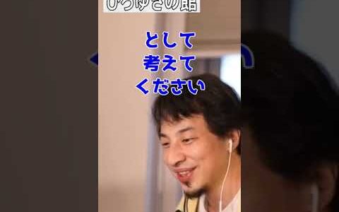 【ひろゆき】ホリエモン50点として自分の顔は、何点？！【切り抜き】#Shorts