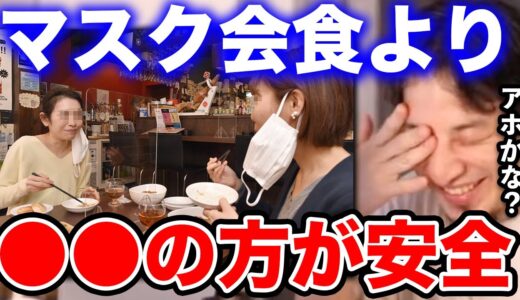 【ひろゆき】アホ丸出しですよね…マスク会食とかマジ理解できない。●●の方が全然マシです【切り抜き/論破/コロナ/エアロゾル/花見/小池都知事/小池百合子】