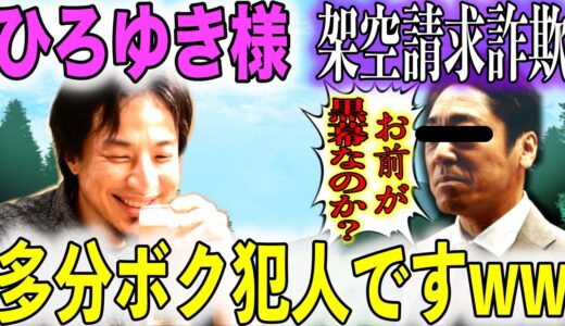 ひろゆき様のセリフで架空請求詐欺師を犬扱いしたら面白過ぎたwww