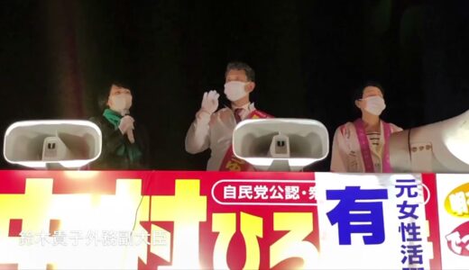 中村ひろゆき候補　フィナーレ ダイジェスト