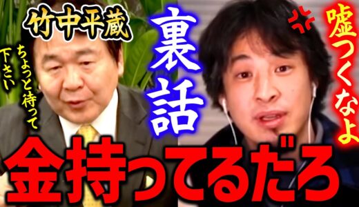 【ひろゆき】※この人は信用できない※ 竹中平蔵のココがヤバかった…！日経テレ東大学での収録について語るひろゆき【切り抜き/論破】
