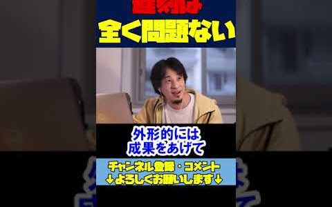 ※成果を出せば遅刻は許される？【ひろゆき切り抜き/社会】 #Shorts