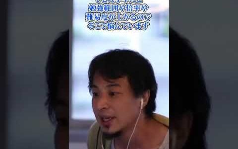 ひろゆき高卒か専門卒か大卒で迷ってます【切り抜き/論破】