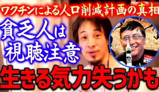 【ひろゆき】※貧乏人の皆さんに悲しいお知らせです※ ショックを受けるかもしれないので自己責任でご視聴下さい【切り抜き/論破】