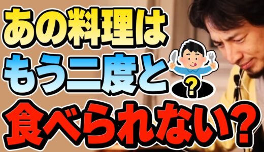 【ひろゆき】ある事件をきっかけに規制されたある料理。餅は許されてコレが規制されるのはどう考えてもおかしいよね？日本の規制の進め方の不合理性についてひろゆきが語る【切り抜き 料理】