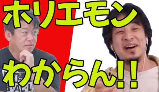 【ひろゆき】ホリエモンのメンタル処世術に疑問！！〜不安と健常者と障害者〜