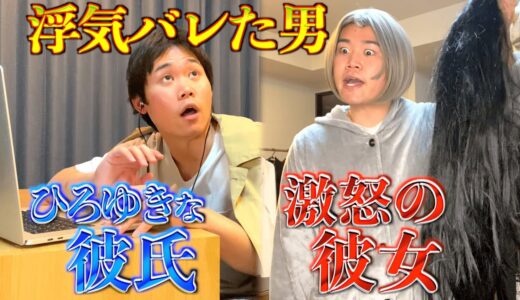 もしも浮気した彼氏の性格がひろゆきだったら