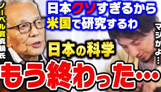 【ひろゆき】ノーベル賞を取って喜んでる日本人は全員バカです。真鍋淑郎という超貴重な人材をアメリカに取られました…ノーベル物理学賞を受賞した真鍋淑郎をひろゆきが語る【切り抜き/論破】