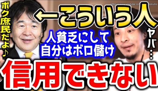 【ひろゆき】こういう人は信用できない。素で嘘をつく虚言癖、それもう病気です⇒息を吐くように嘘つく人の思考回路と特徴についてひろゆき【切り抜き／論破／竹中平蔵／ショーンＫ】