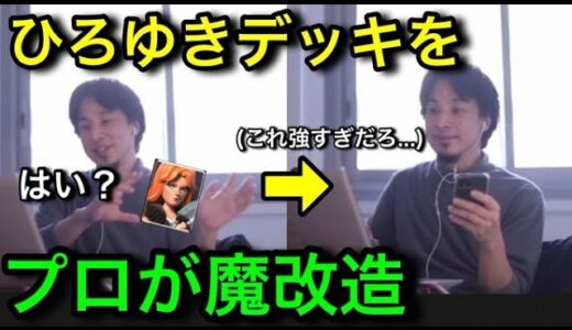 ひろゆき氏にプロゲーマーの戦術使わせたみたwww【クラロワ】