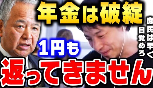【ひろゆき】これに気付かずに年金を払い続けてる人は要注意です。自民党の甘利幹事長が発言したあの言葉に真実が隠されています【ひろゆき切り抜き/消費税/論破】