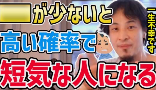 【ひろゆき】※すぐ怒る人って高確率で●●が少ないんですよね…こういう人は幸せになれないですよ。短気で不幸せになる人の特徴についてひろゆきが話す