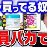 【ひろゆき】頭が悪い人はアレに気付かずに買っちゃってます。実はこの商品●●なんですよね…ひろゆきが商品の本当の効果について話す【ひろゆき切り抜き/論破/入浴剤/化粧水/保湿剤】