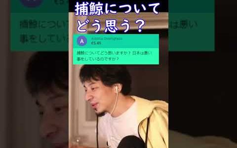 捕鯨についてどう思う？ほげー【ひろゆき切り抜き】