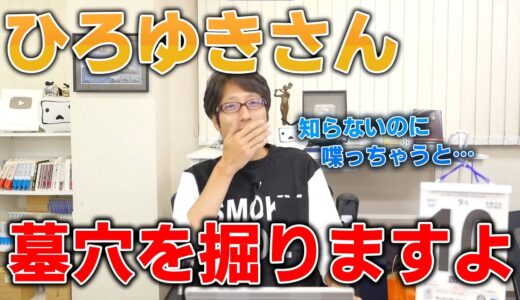 ひろゆきさん、天皇の事がわからずしゃべると墓穴をほっちゃいますよ