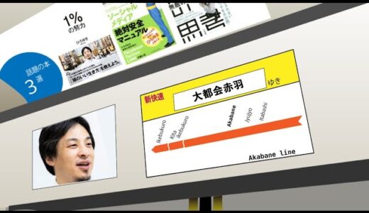 【ひろゆきの車内アナウンス】切符を買ってるやつはバカ。優先席に座る無能を論破